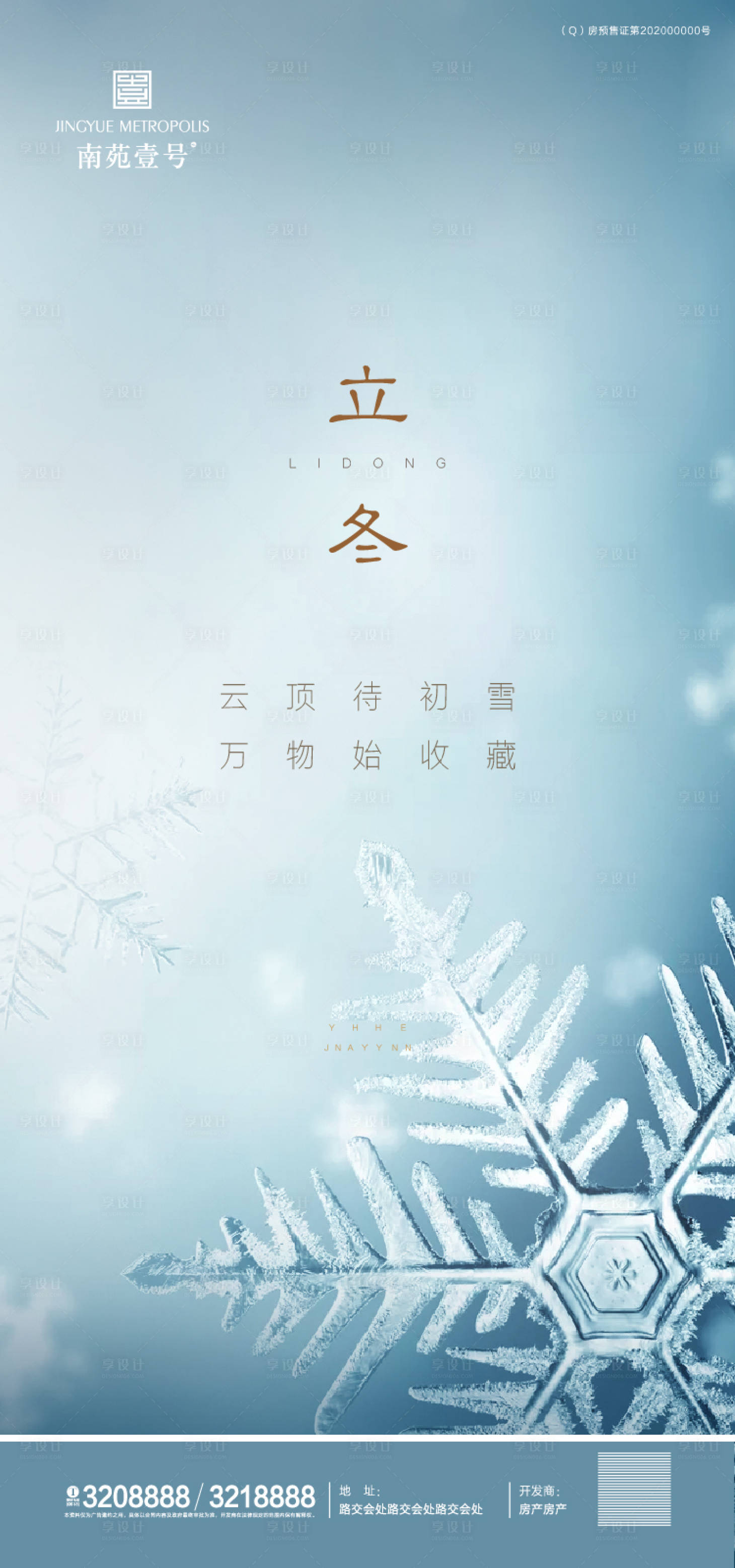 源文件下載【享設計】搜索編號：38890002461831694【立冬節氣海報】