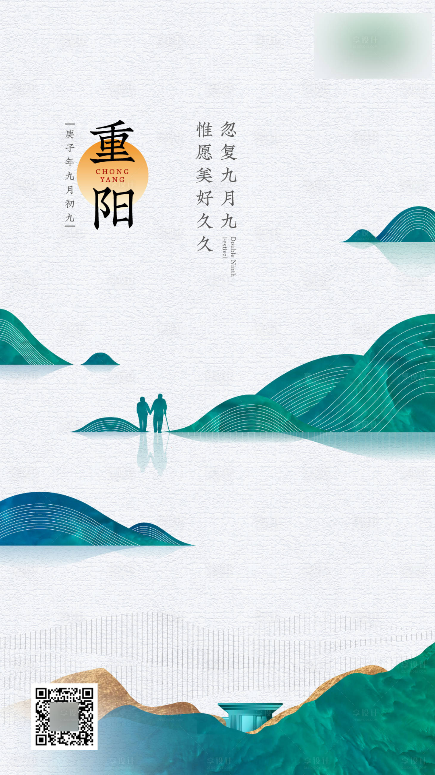 源文件下載【享設計】搜索編號：56610002458236241【重陽節地產節日海報】