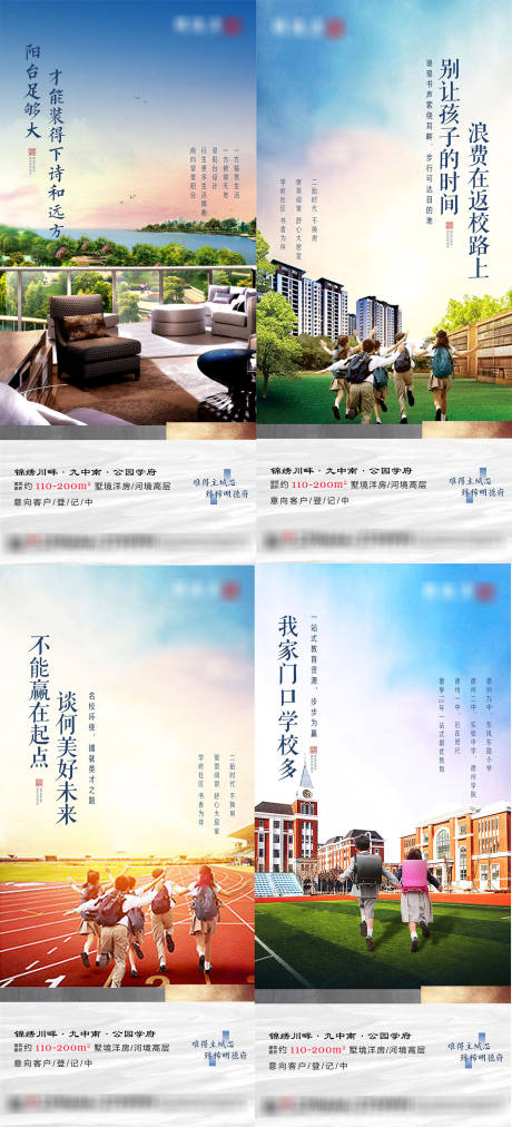 源文件下載【地產學府公園價值點海報】編號：59280002722913635