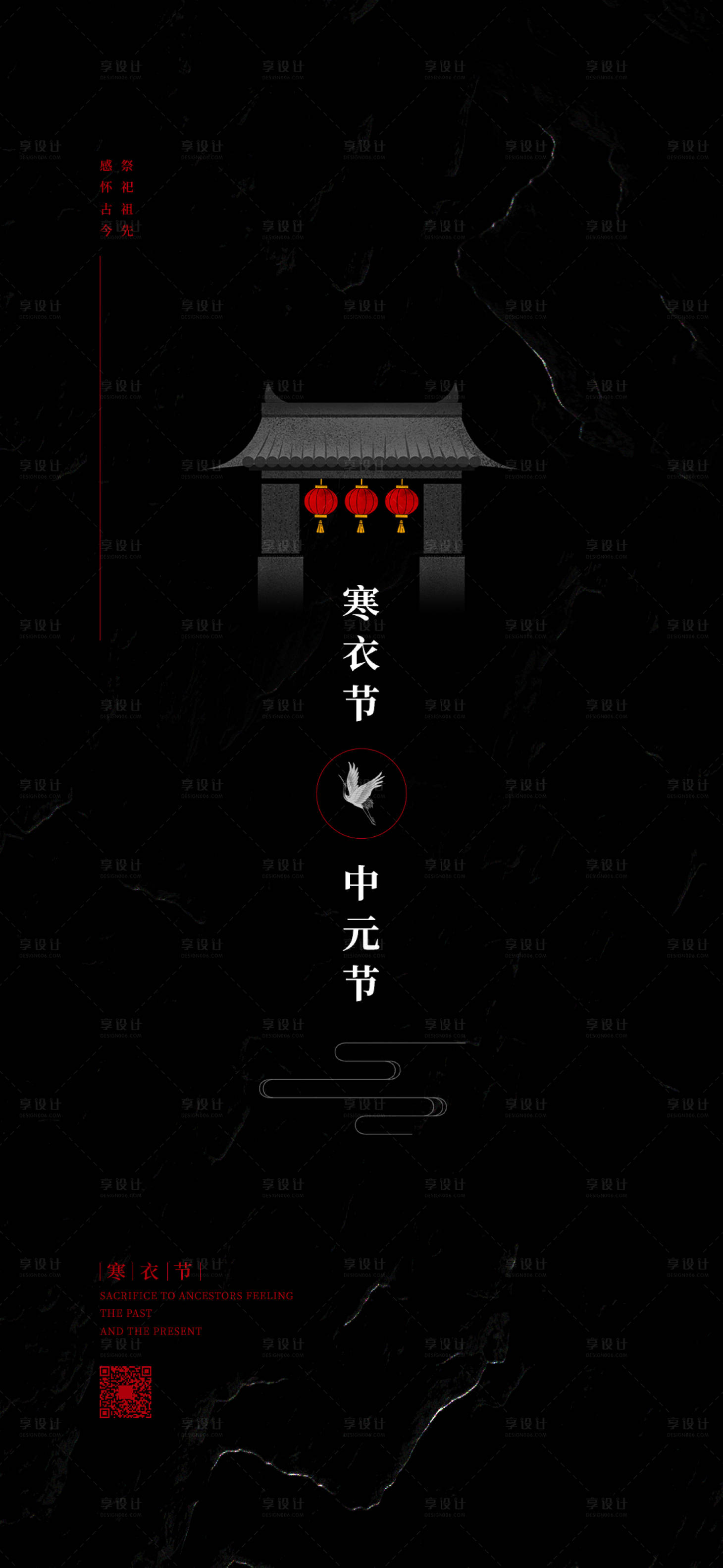 源文件下載【享設計】搜索編號：10450002527535232【寒衣節(jié)中元節(jié)地產(chǎn)海報】