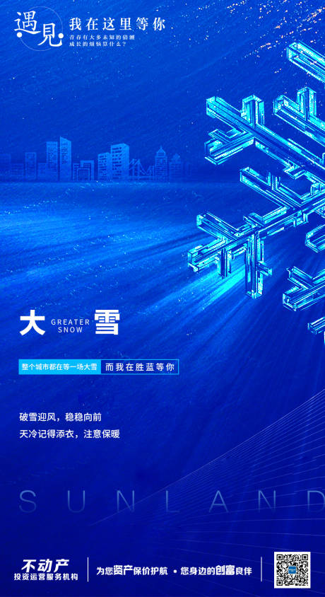 源文件下载【大雪节气海报】编号：46290002724259864