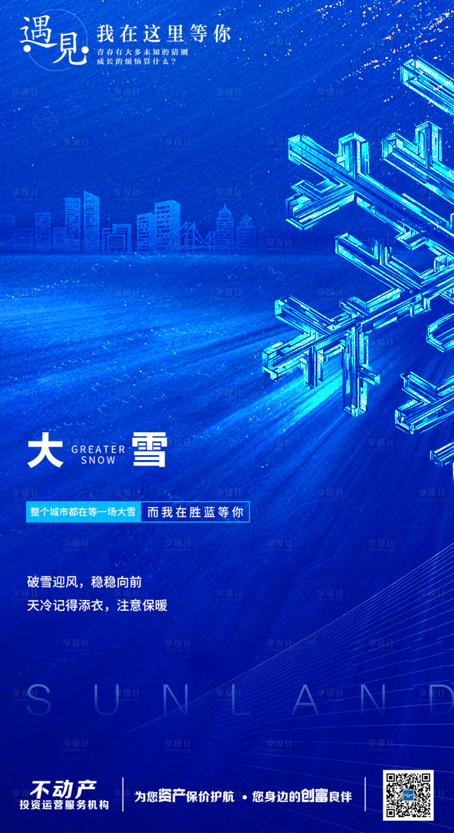 源文件下載【享設(shè)計】搜索編號：46290002724259864【大雪節(jié)氣海報】