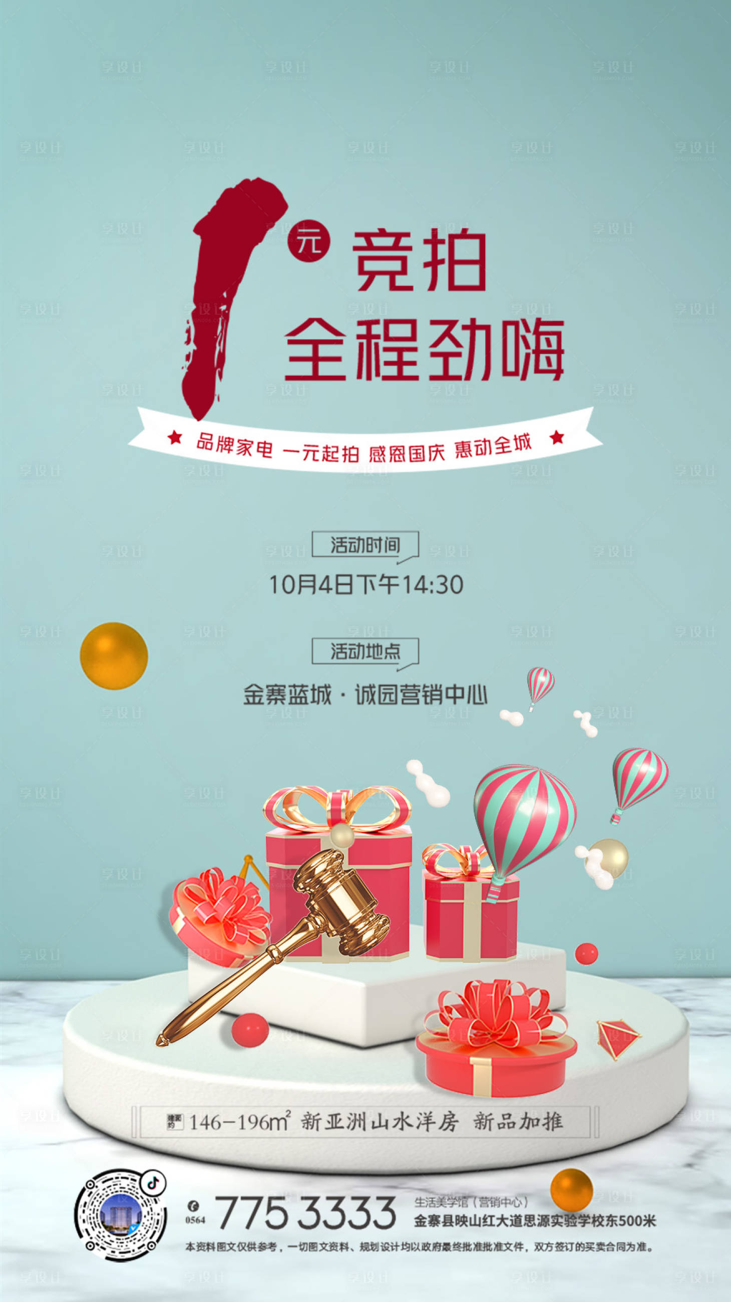 源文件下载【一元竞拍活动海报】编号：18180002557299016