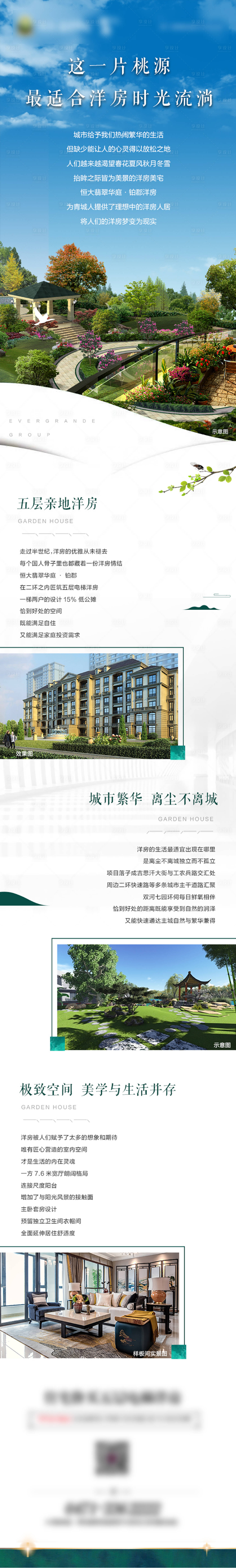 源文件下載【享設計】搜索編號：64320002585692727【地產洋房買點長圖】