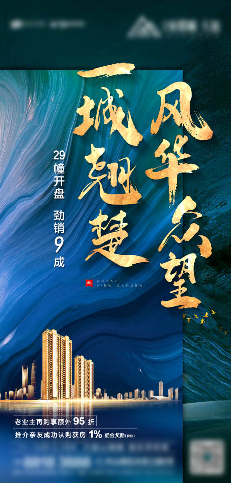 源文件下载【地产热销推广微信海报】编号：78410002671626023