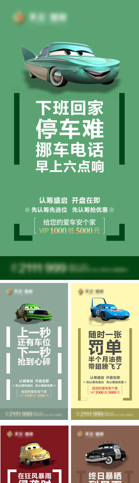 源文件下载【房地产车位汽车卡通车系列单图】编号：55820002546814464