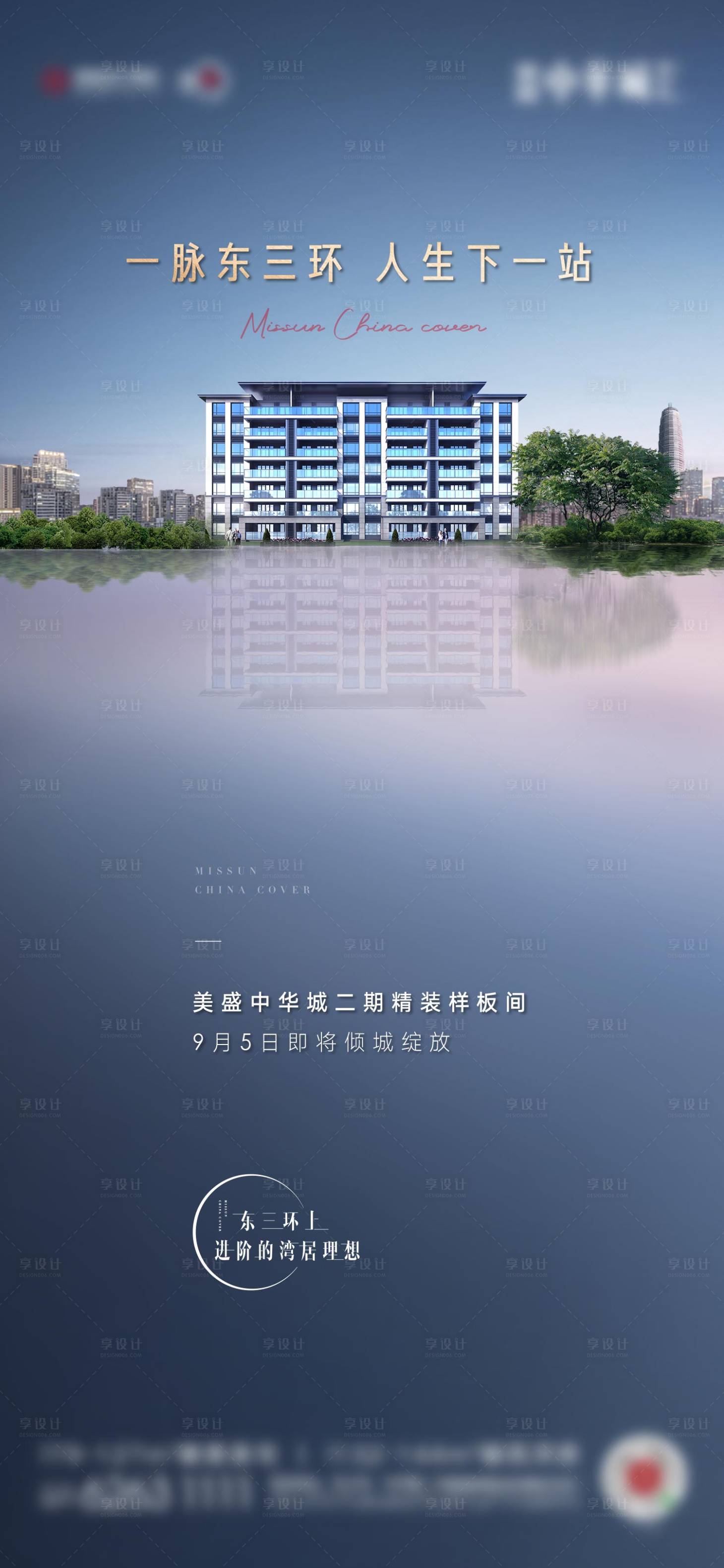 源文件下載【享設計】搜索編號：35140002436034919【房地產樣板間開放海報】