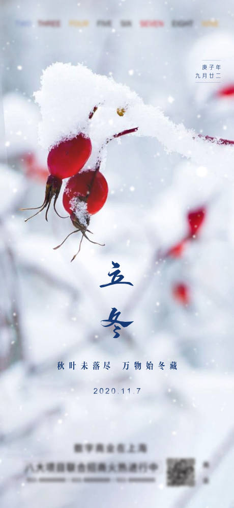 源文件下载【立冬节气微信海报】编号：27320002485379880