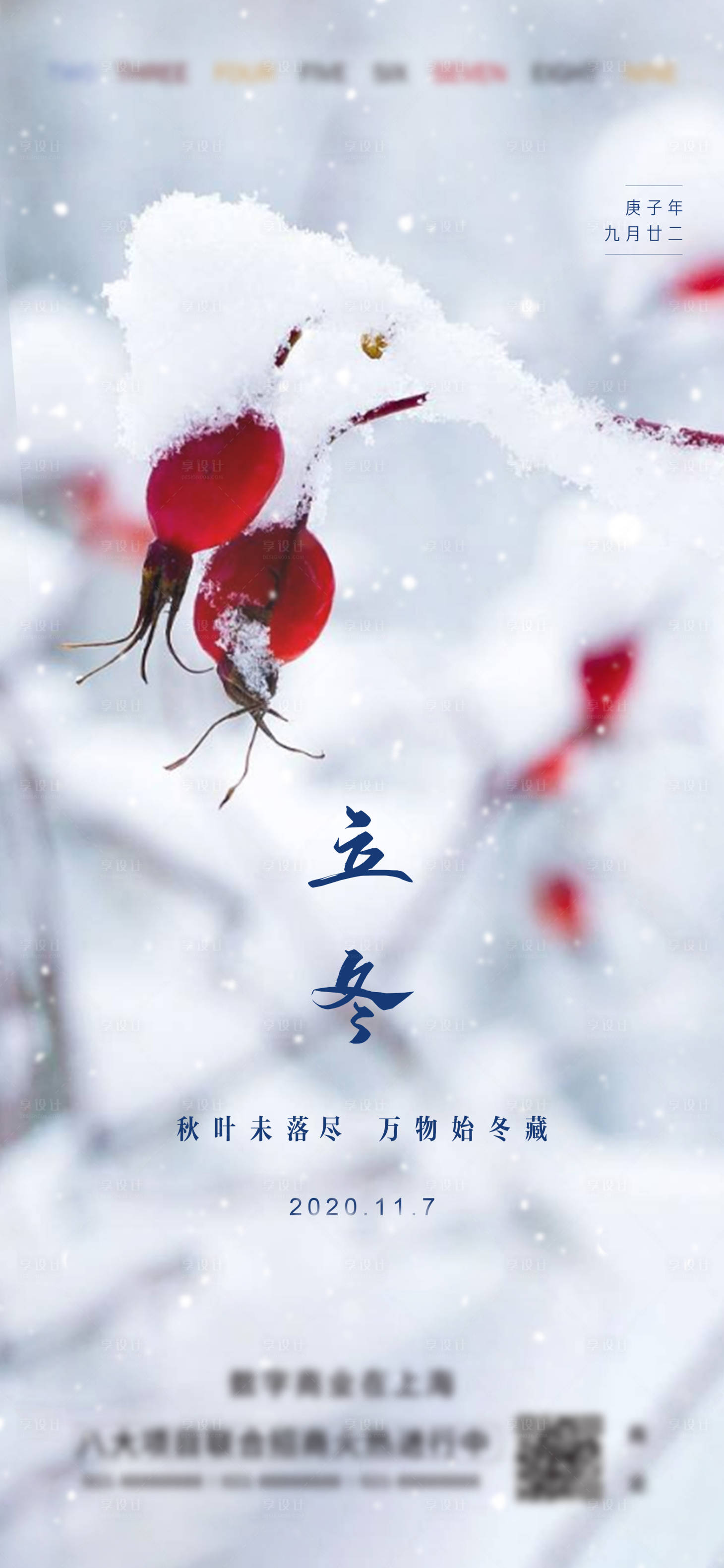 源文件下载【享设计】搜索编号：27320002485379880【立冬节气微信海报】