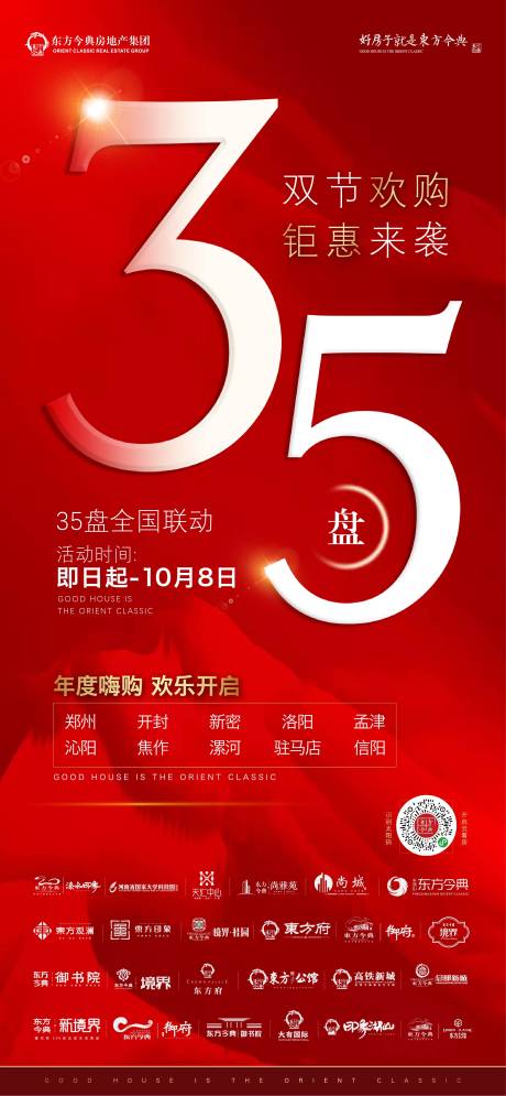 源文件下载【地产热销海报】编号：11230002677873978