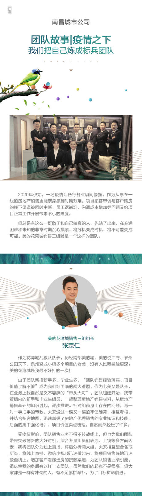 源文件下載【享設計】搜索編號：20400002523409311【銷售團隊長圖  】