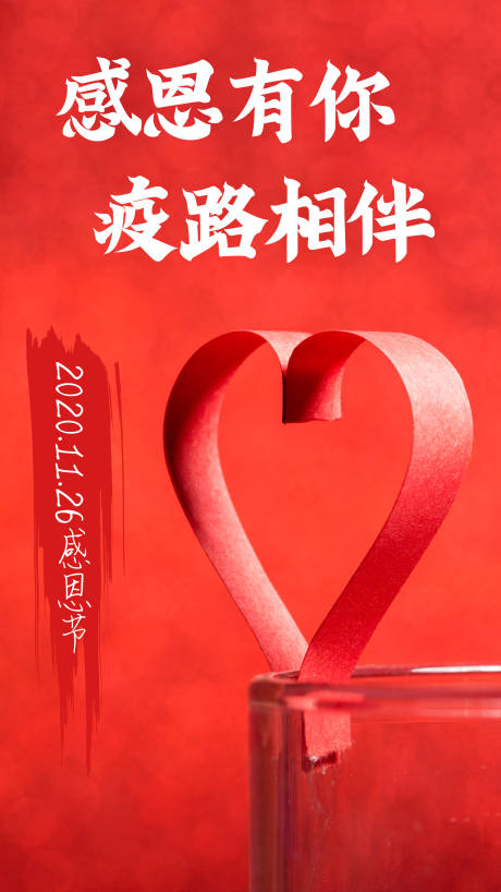 源文件下载【感恩节节日移动端海报】编号：93420002604703303