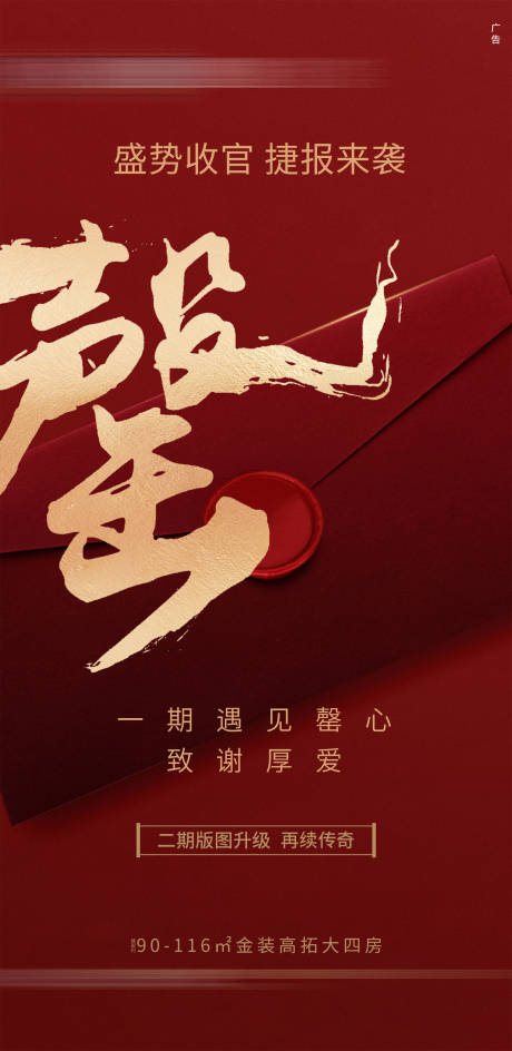 源文件下载【收官红金售罄海报】编号：25090002457821215