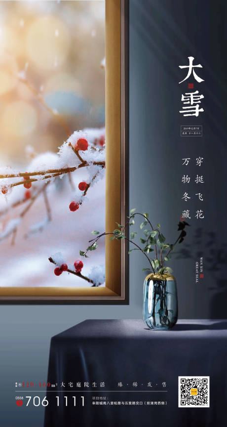 源文件下載【享設計】搜索編號：35790002568783672【地產(chǎn)大雪節(jié)氣海報】