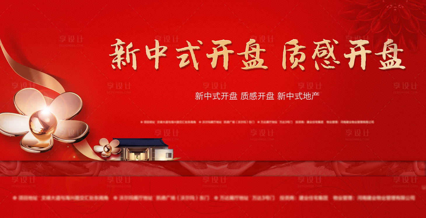 源文件下载【享设计】搜索编号：36060002480395592【房地产红金开盘广告展板】