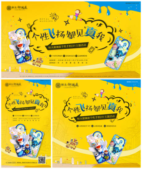 源文件下载【手机壳DIY活动背景板】编号：58840002718276418