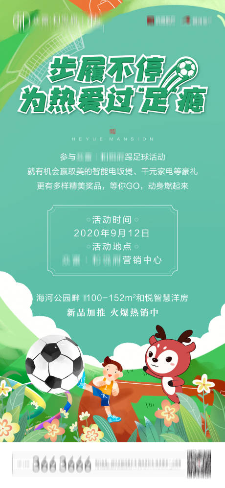 源文件下载【足球活动刷屏】编号：72110002477648048
