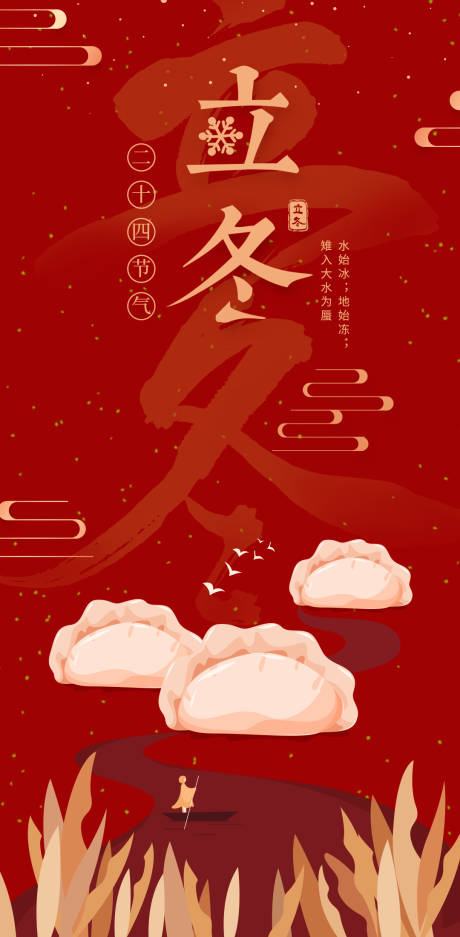 源文件下载【立冬插画海报】编号：44280002483285970