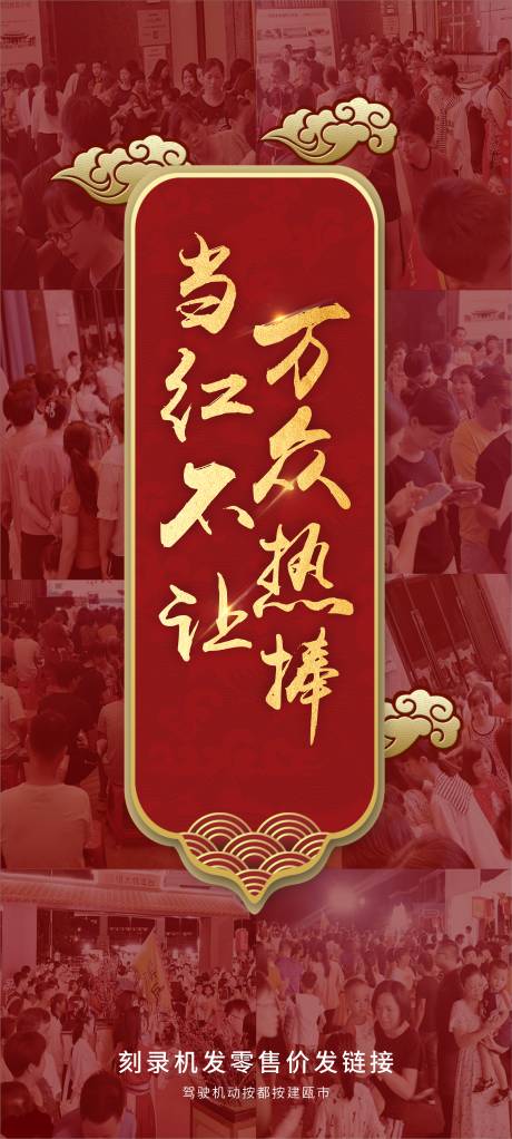 源文件下载【人气热销海报】编号：52490002680743747