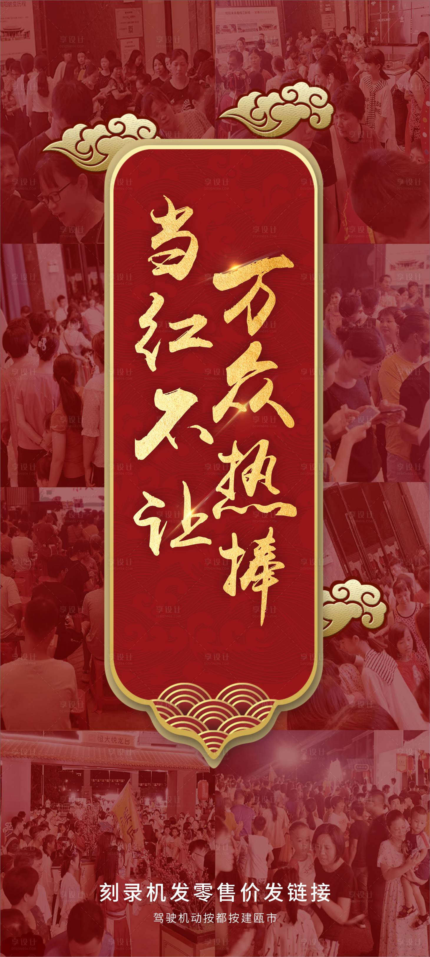 源文件下载【享设计】搜索编号：52490002680743747【人气热销海报】