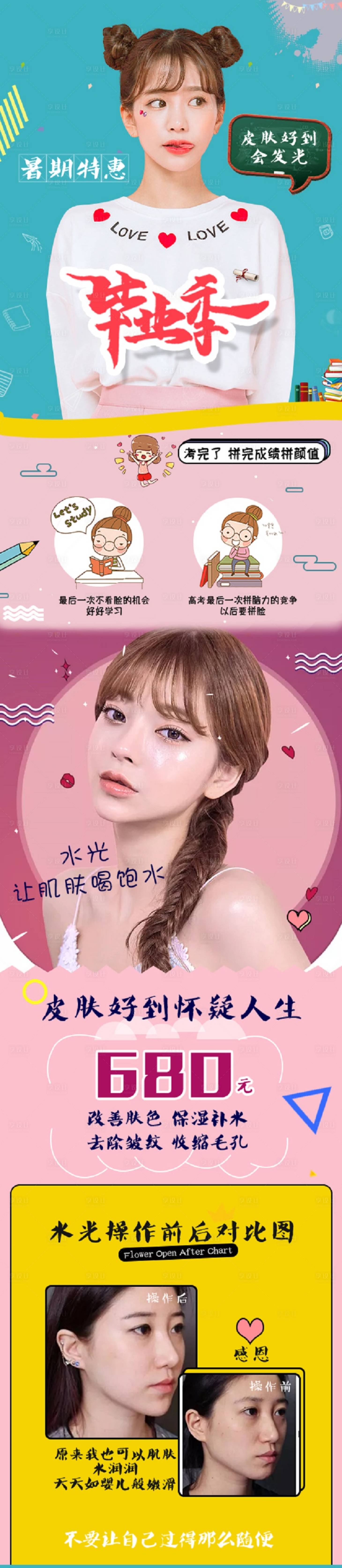 源文件下載【享設(shè)計】搜索編號：44900002691316217【水光針詳情頁】