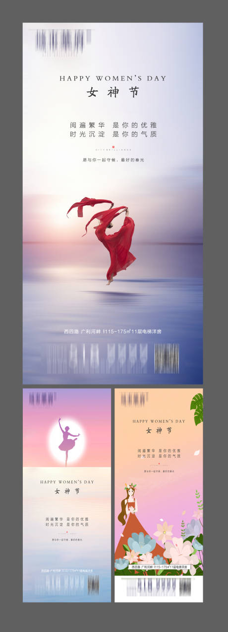 源文件下载【享设计】搜索编号：61790002529162317【地产女神节系列海报】
