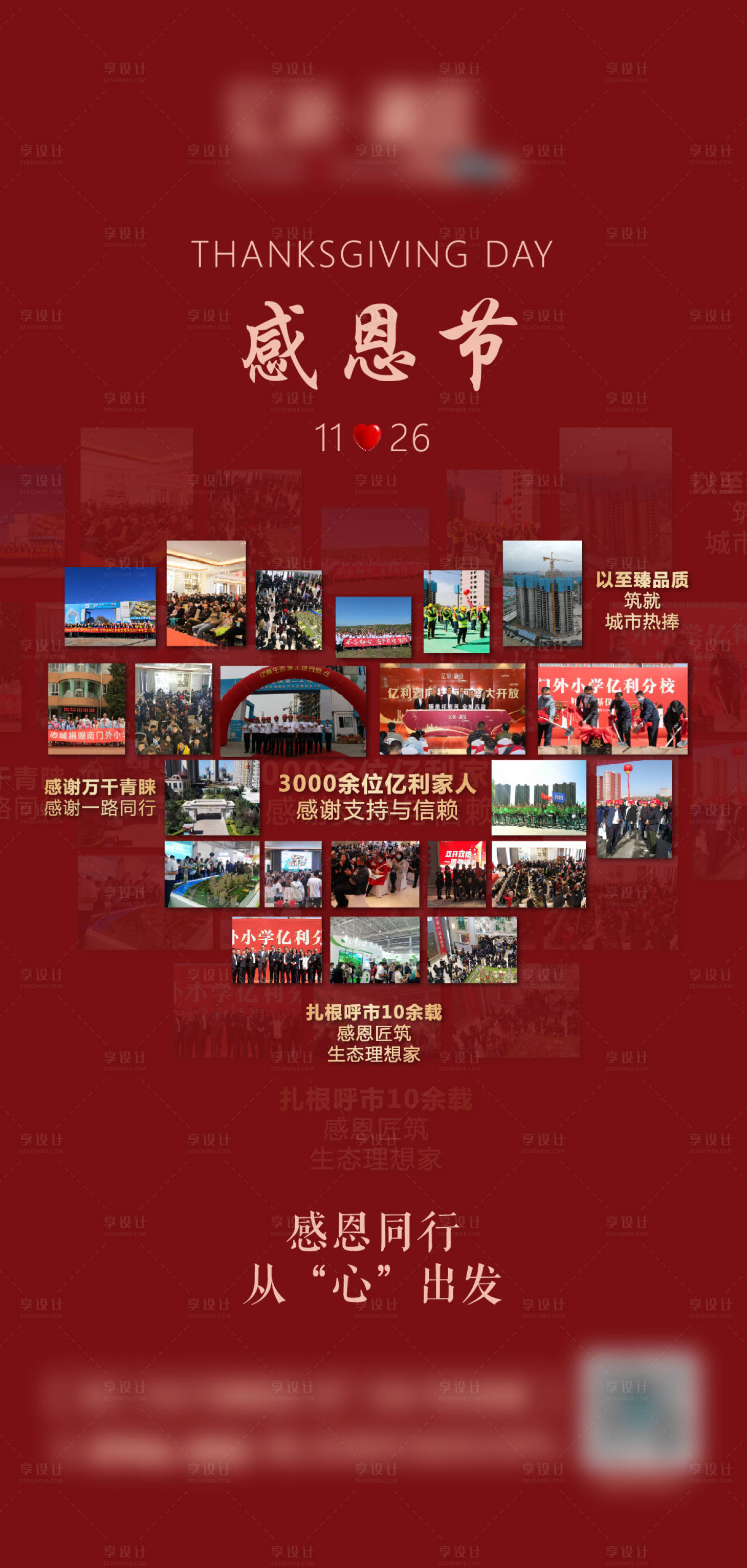 源文件下載【享設計】搜索編號：83110002589624338【感恩節微信海報】