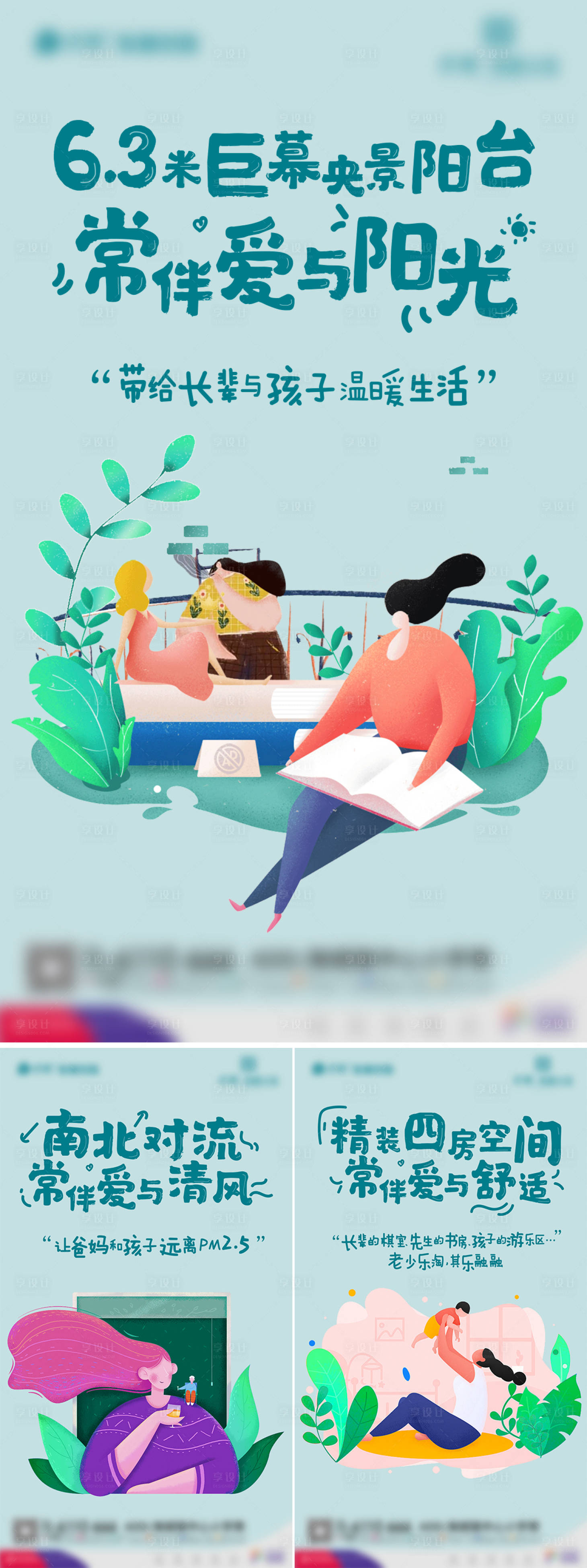 源文件下载【享设计】搜索编号：69330002517675694【地产产品插画系列海报】