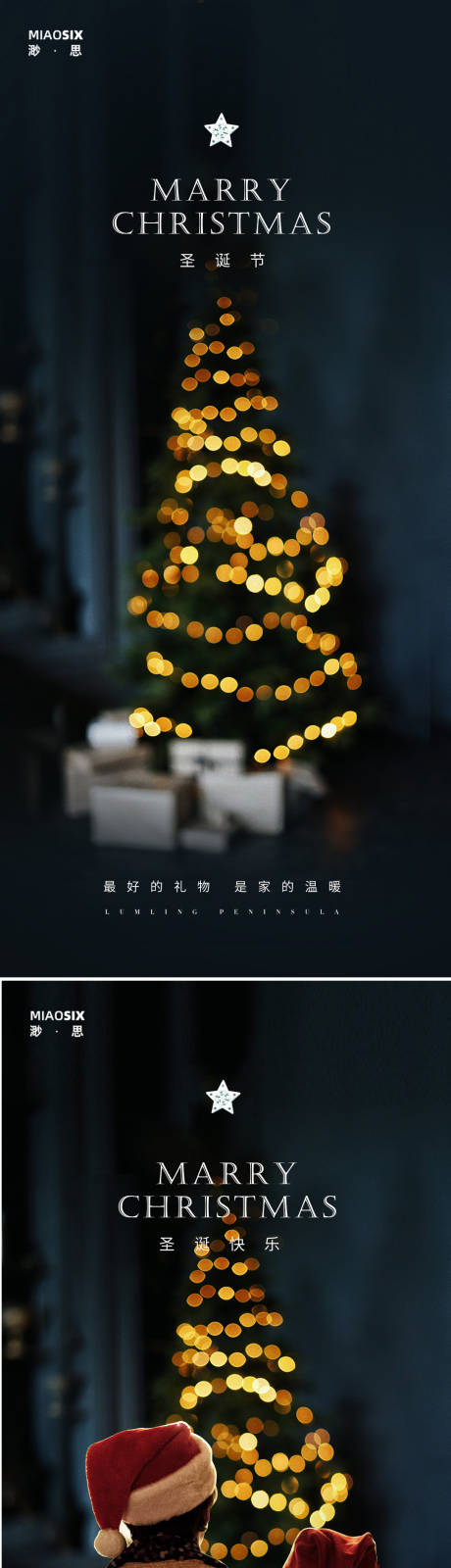 编号：20201115152031499【享设计】源文件下载-圣诞节圣诞树系列海报