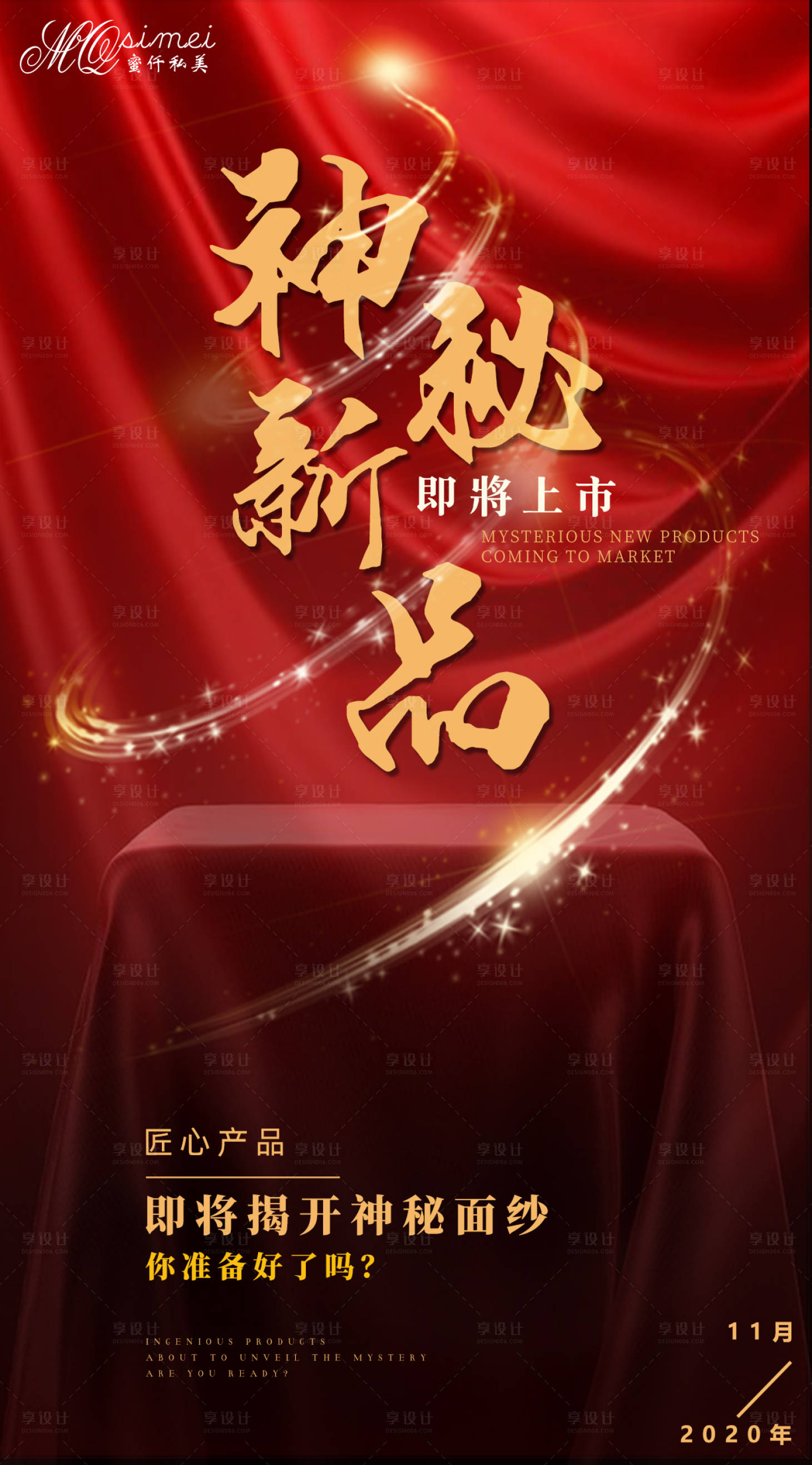 源文件下载【享设计】搜索编号：29130002493702562【微商新品上市海报】