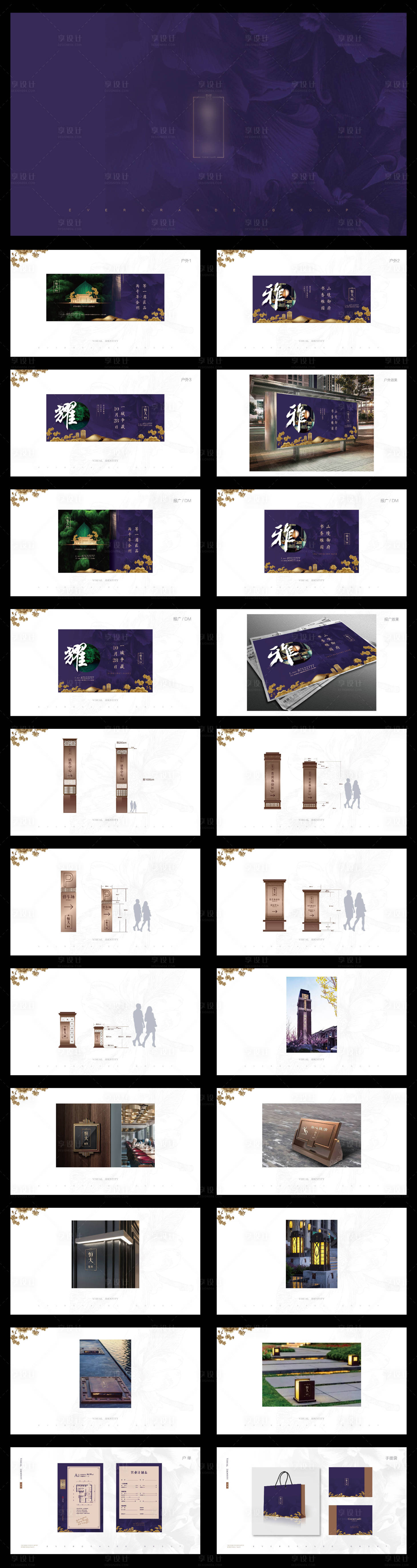 源文件下載【中式地產VI提案】編號：48510002677865766