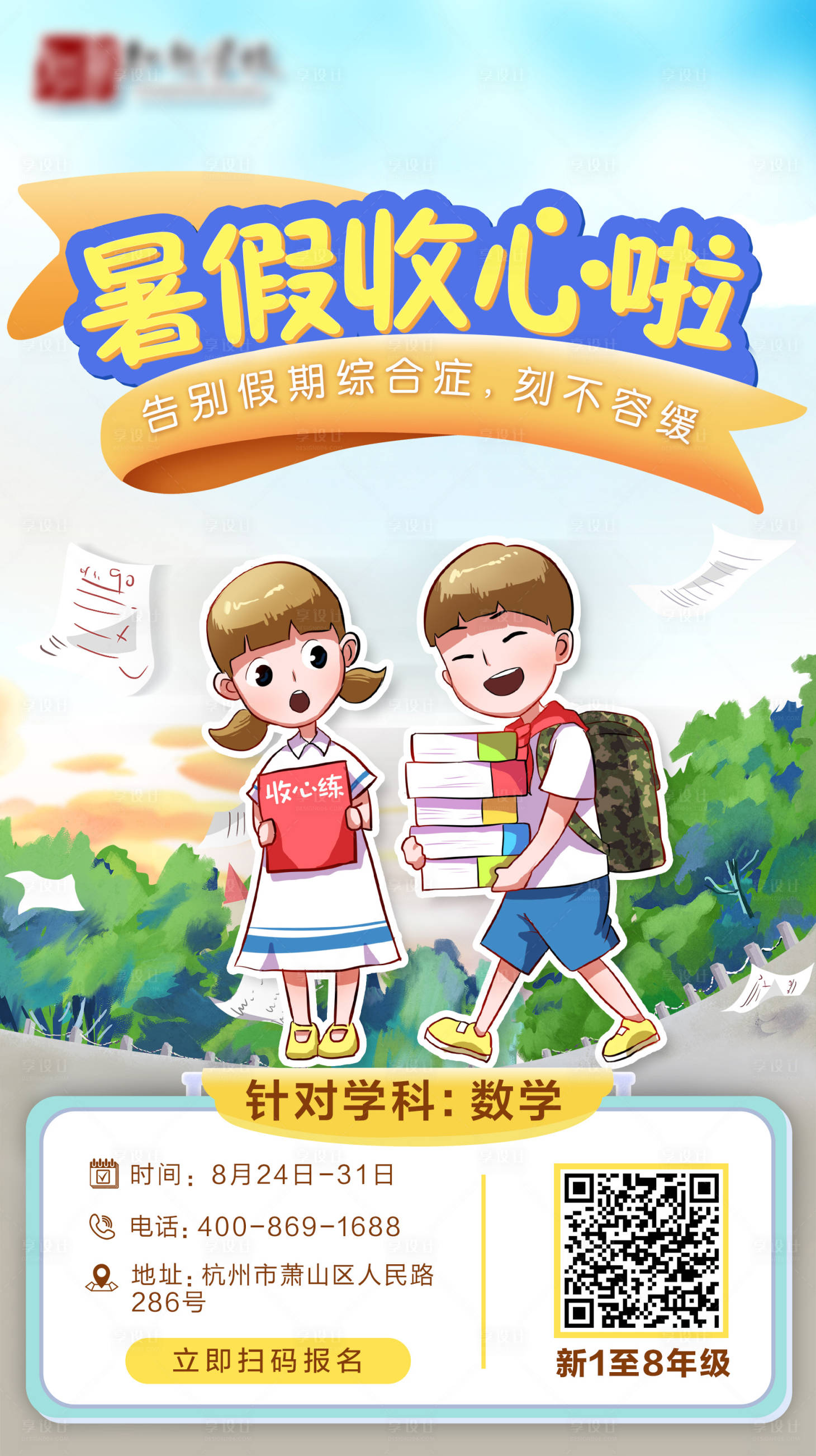 源文件下载【享设计】搜索编号：52980002607954904【教育课程活动海报h5】