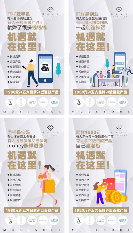 源文件下载【机遇就在这里插画海报】编号：30960002439243772