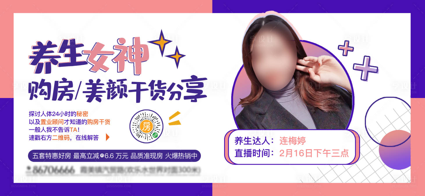 源文件下载【女神直播人物海报】编号：92580002729878334