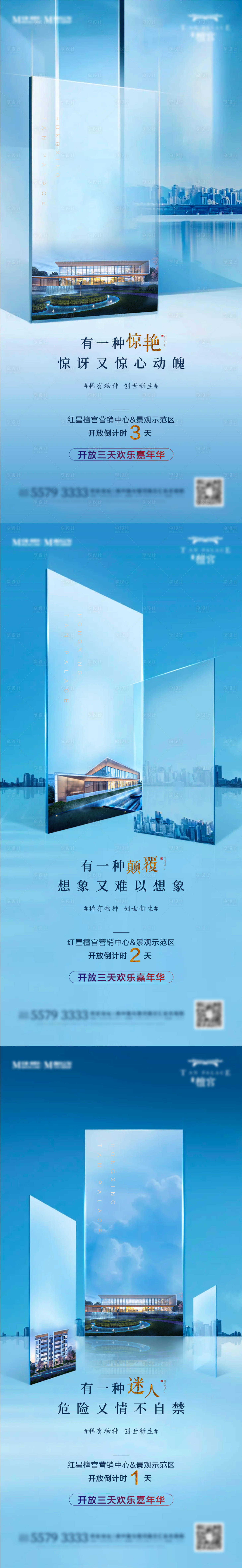 源文件下载【享设计】搜索编号：17410002581058436【原创蓝色价值系列刷屏】