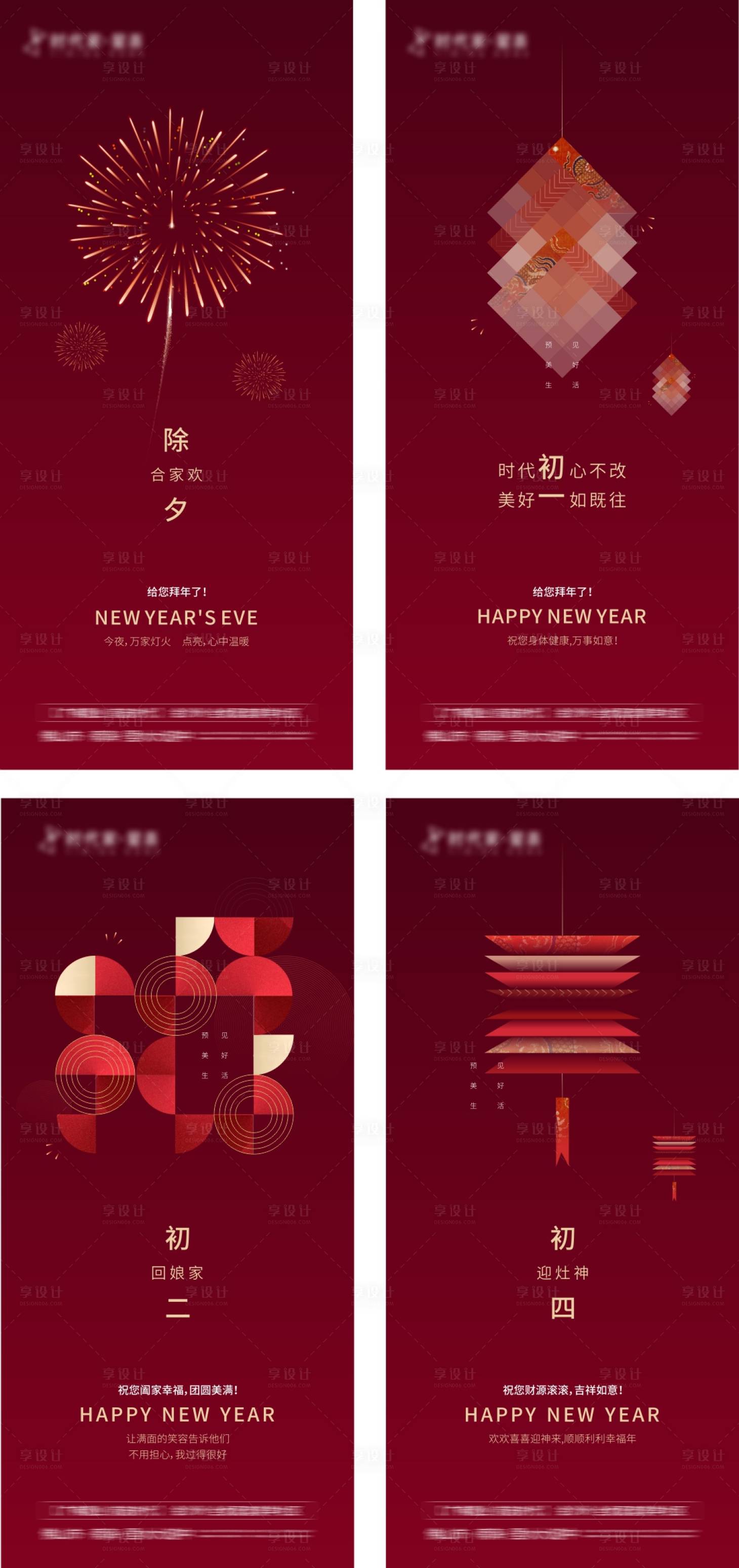 源文件下载【享设计】搜索编号：33860002595204292【中国传统节日春节系列海报】