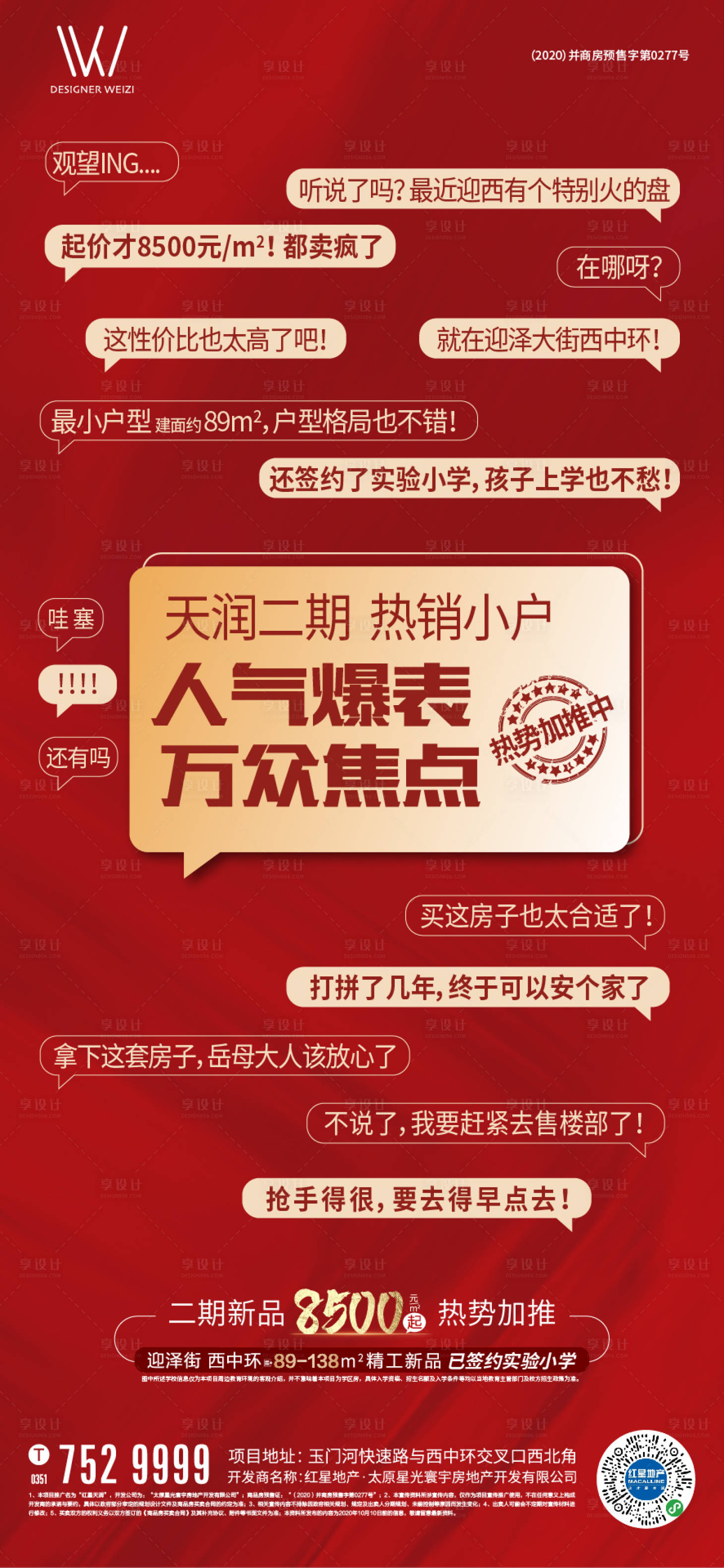 源文件下載【享設計】搜索編號：64830002575697629【熱銷加推海報】