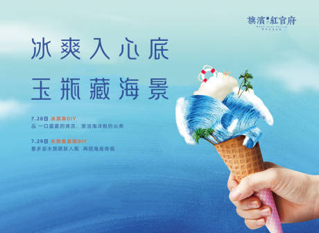 源文件下载【享设计】搜索编号：83950002505505588【冰爽夏日海景冰淇淋DIY背景】