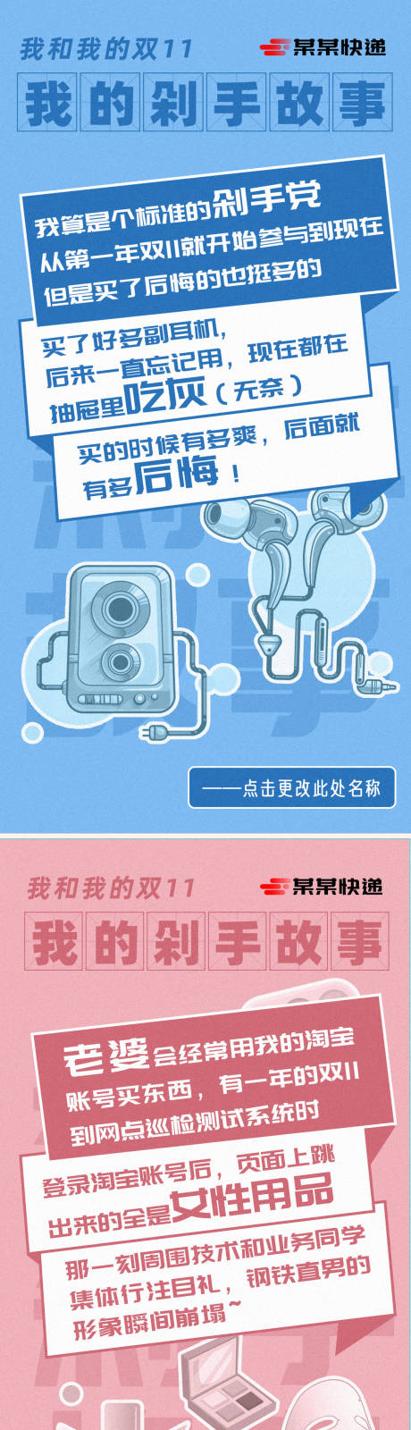源文件下载【双11购物节故事文案插画系列海报】编号：10010002518652835