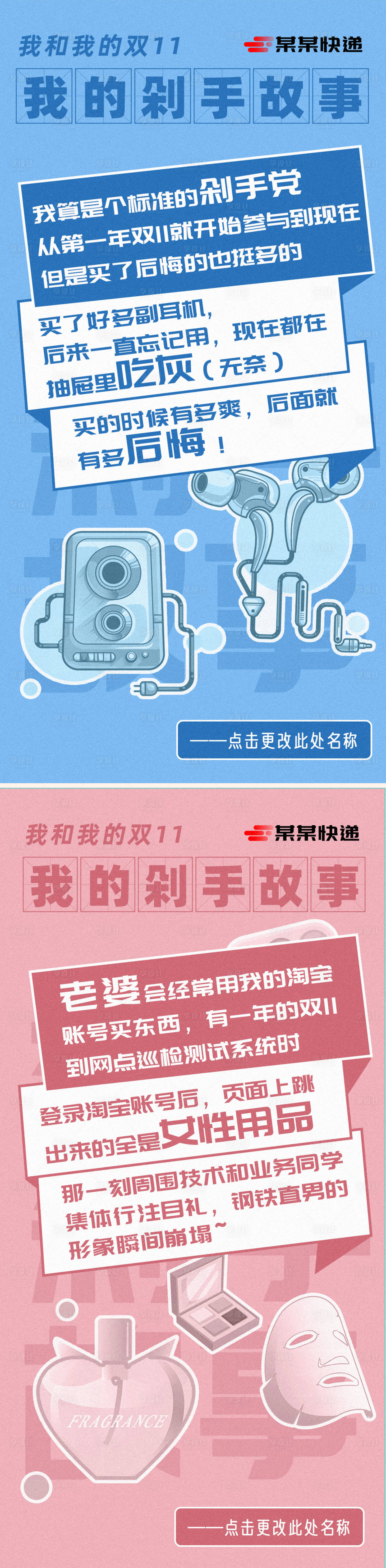 源文件下載【享設計】搜索編號：10010002518652835【雙11購物節故事文案插畫系列海報】