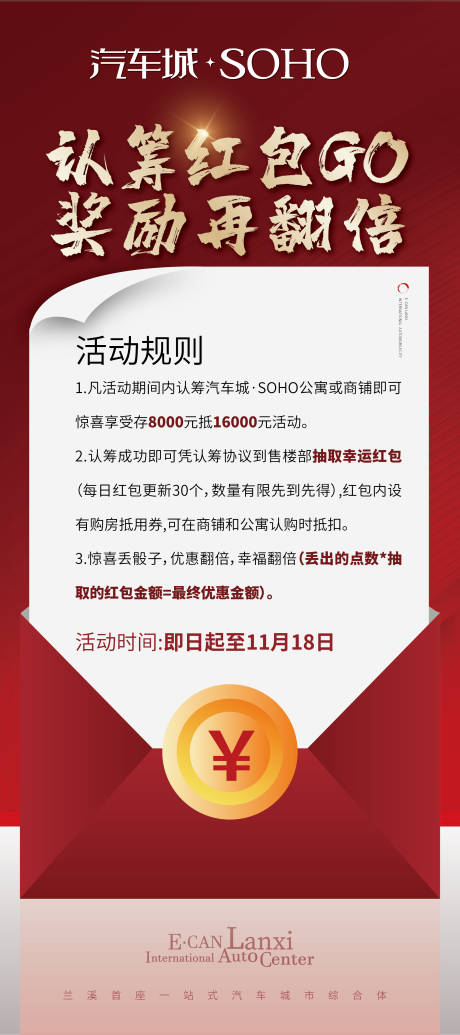 源文件下载【认筹红包展架】编号：83980002523612327