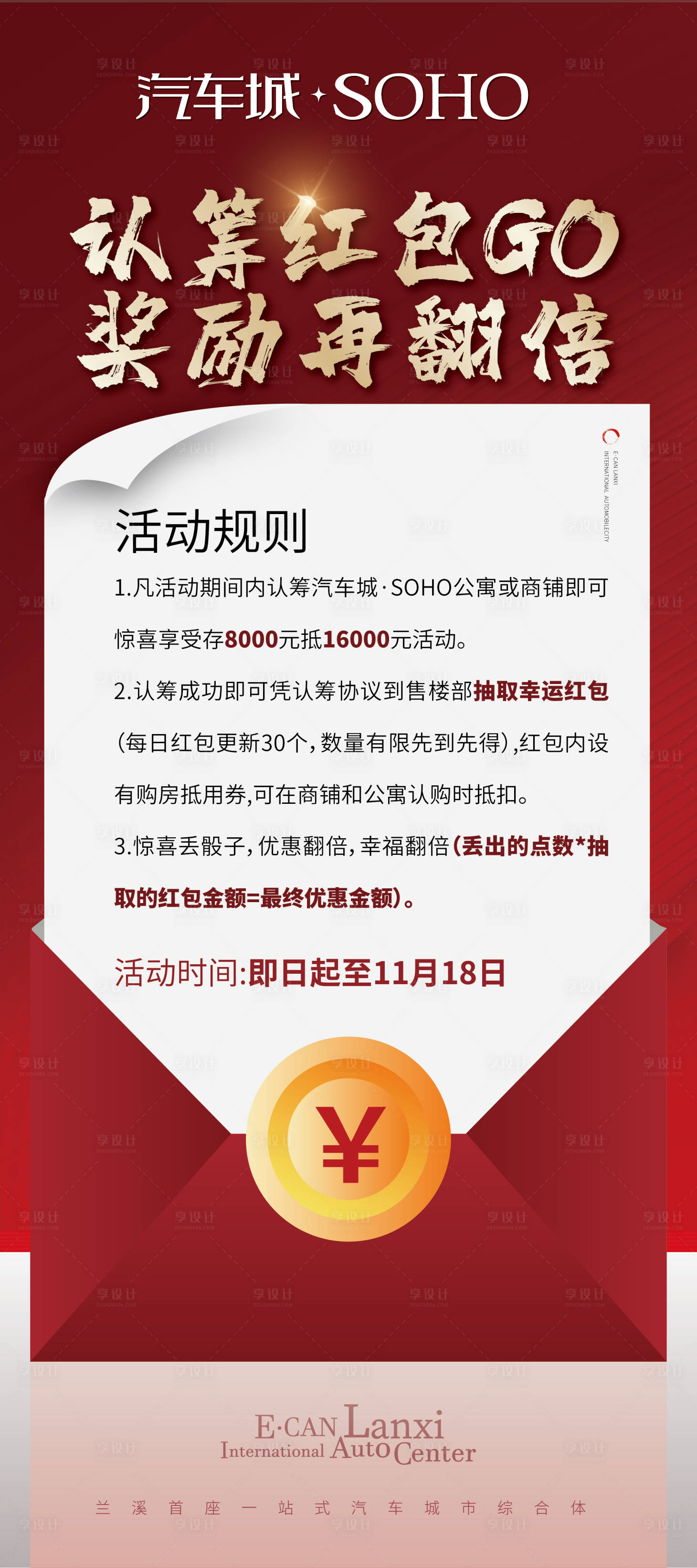 源文件下載【享設(shè)計(jì)】搜索編號(hào)：83980002523612327【認(rèn)籌紅包展架】