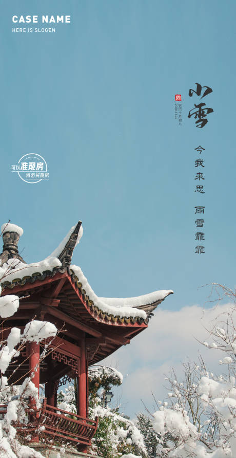 源文件下载【享设计】搜索编号：32890002617495595【小雪节气刷屏海报】