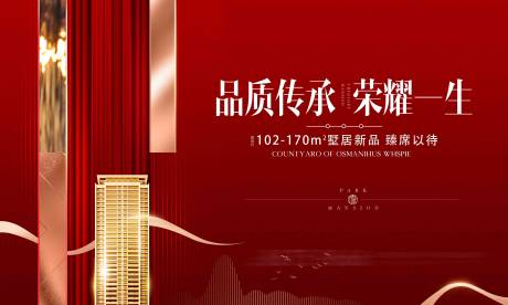源文件下载【红金地产主画面广告展板】编号：28990002677746497