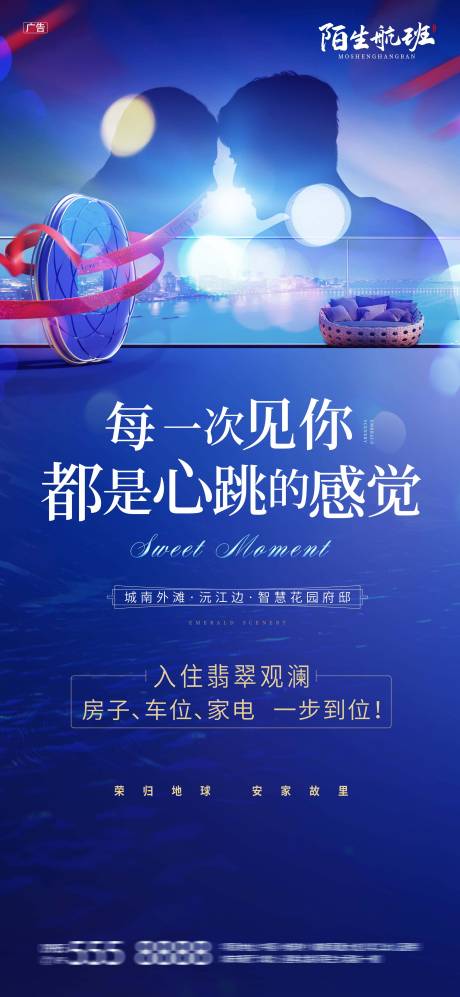 源文件下載【享設計】搜索編號：92160002714477821【情人節房地產微信海報】