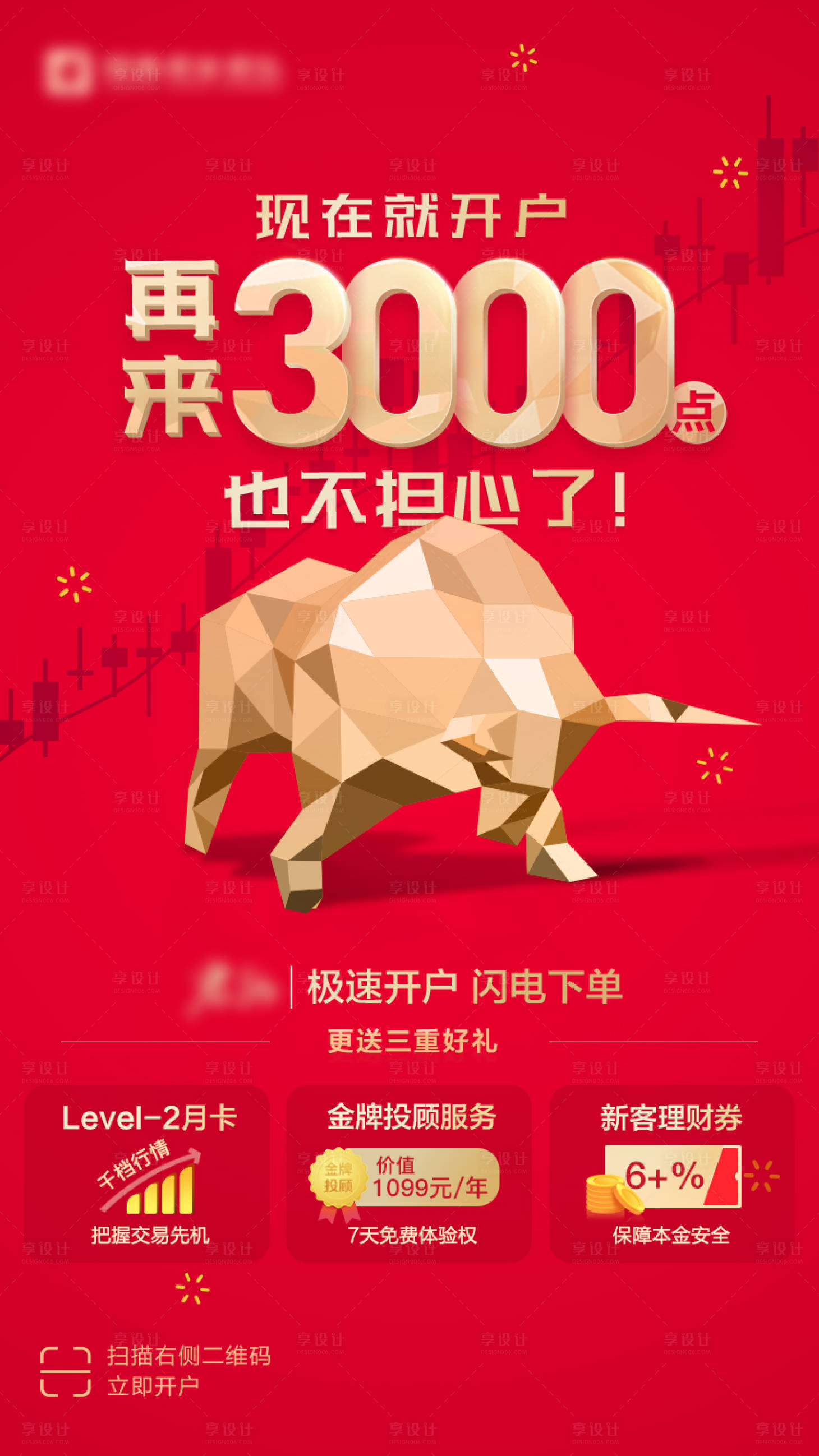源文件下载【享设计】搜索编号：99650002691618338【牛市开户海报】