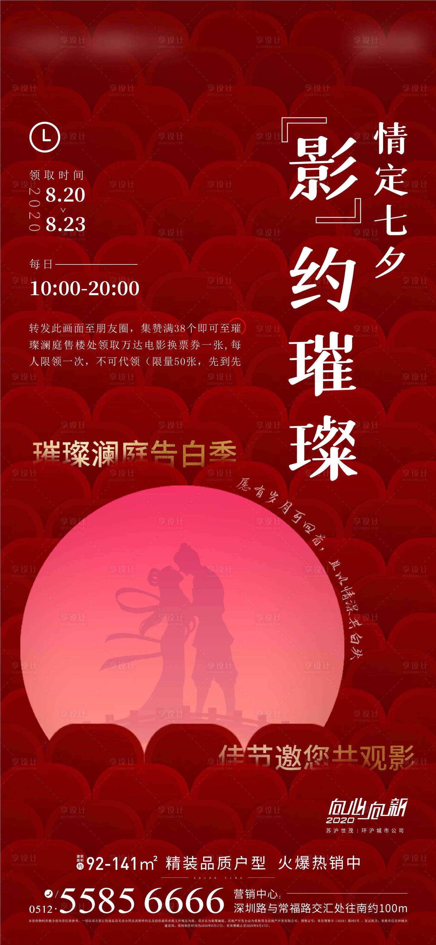 源文件下载【地产七夕电影节活动海报】编号：56310002568398822