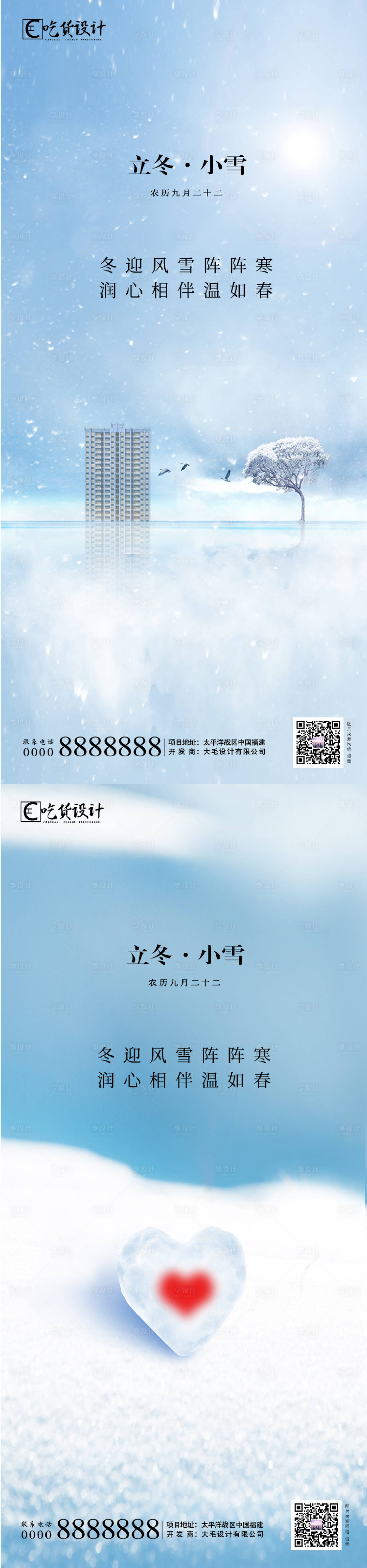 源文件下载【享设计】搜索编号：13120002443665164【立冬小雪海报 】