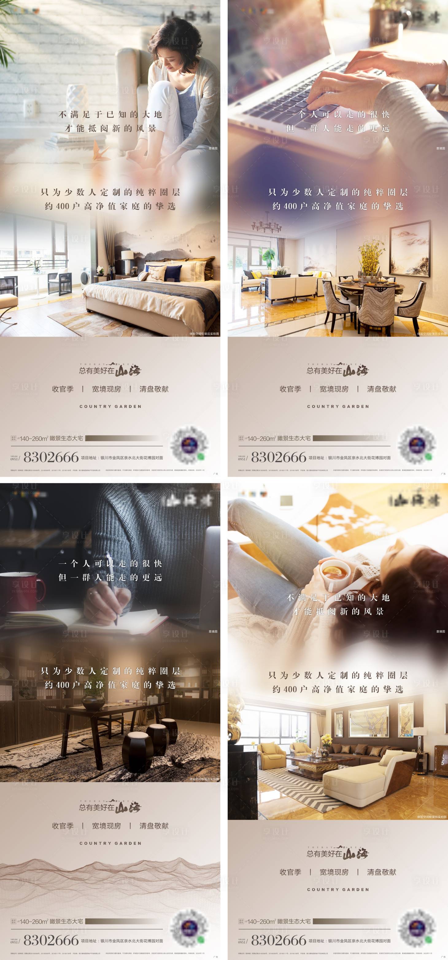 源文件下载【享设计】搜索编号：74200002460491311【房地产系列户型海报】