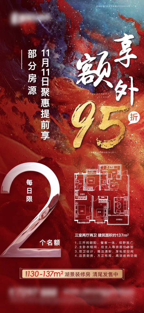 源文件下載【享設計】搜索編號：66390002715085735【房地產戶型價值點海報】